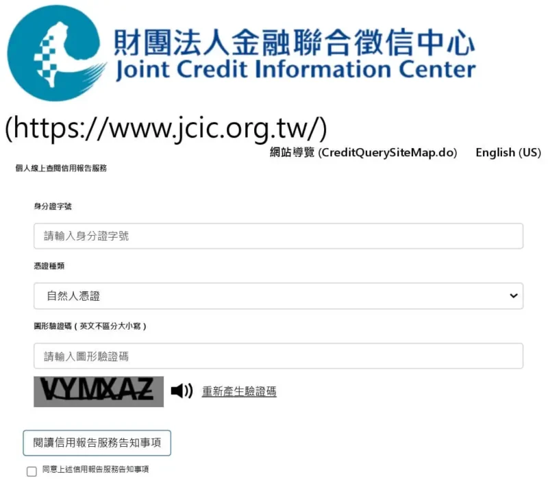 信用瑕疵查詢