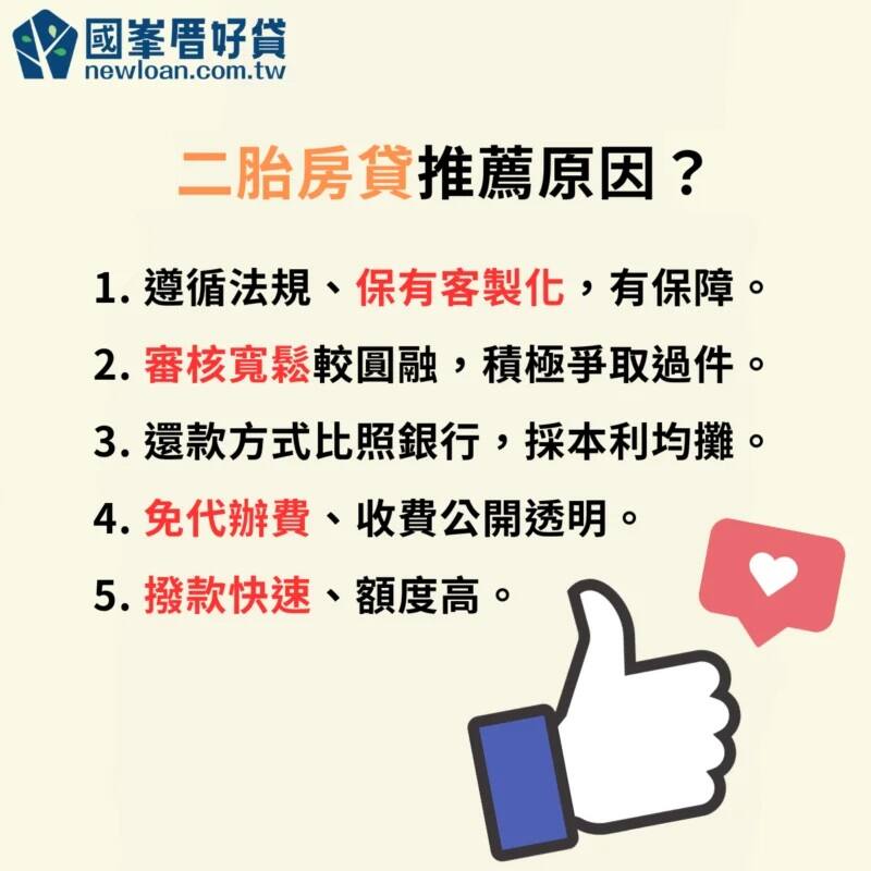 二胎房貸常見問題-二胎房貸推薦原因