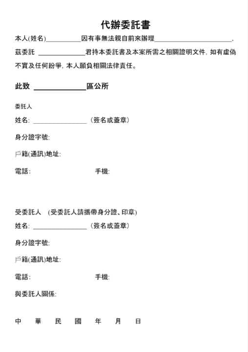 代辦委託書範本