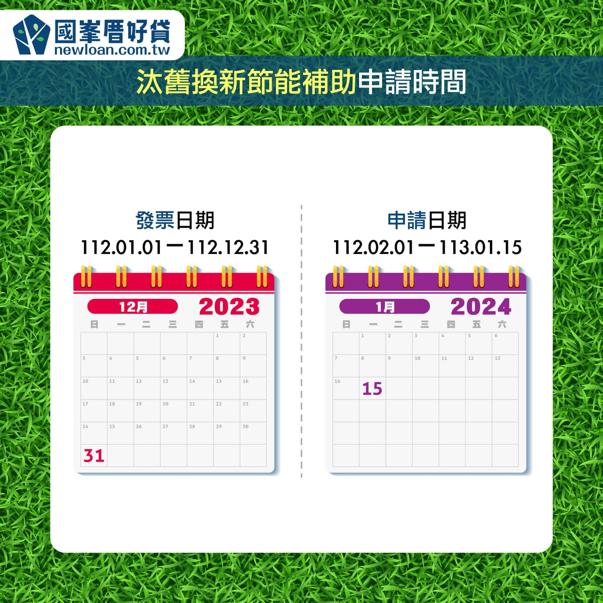汰舊換新節能補助還有3個月