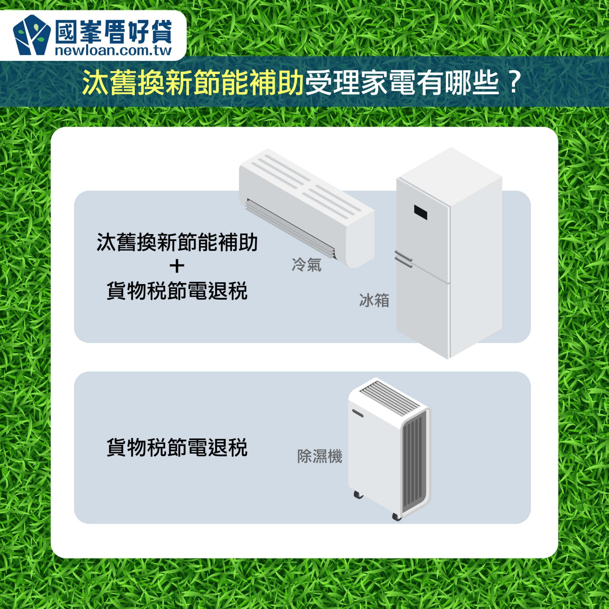 汰舊換新節能補助還有3個月