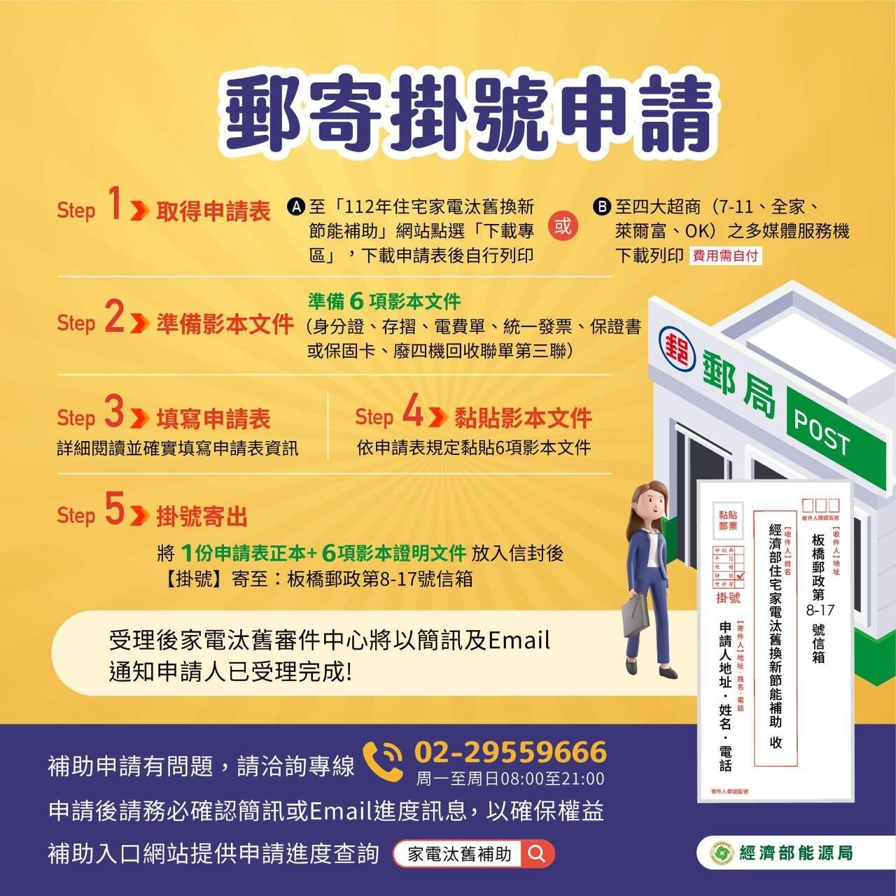 郵寄掛號申請