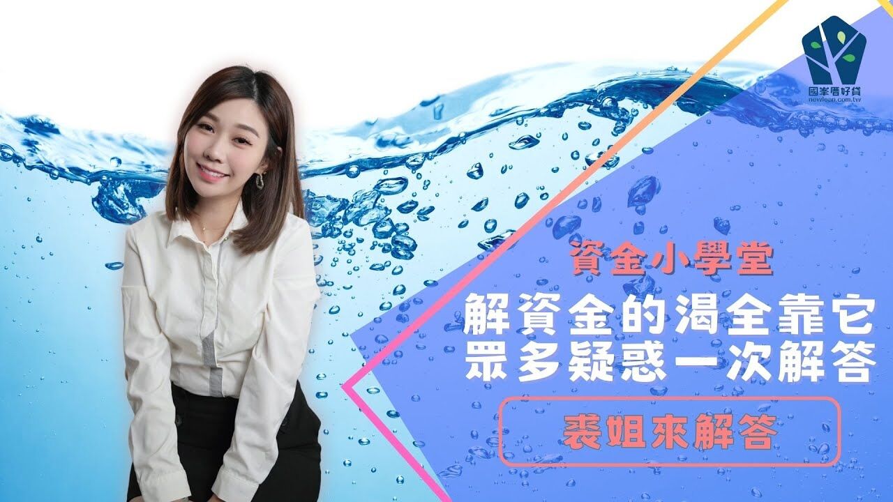 二胎房貸