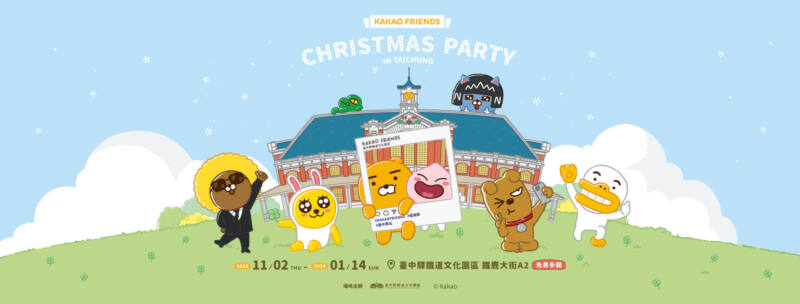 2023聖誕節-KAKAO FRIENDS CHRISTMAS PARTY