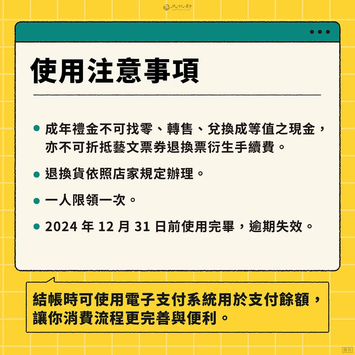 文化幣使用注意事項