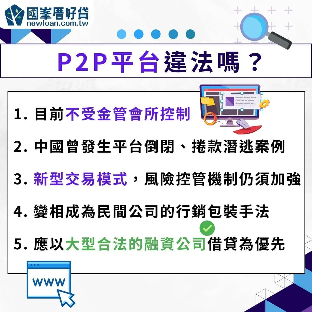 P2P平台違法嗎