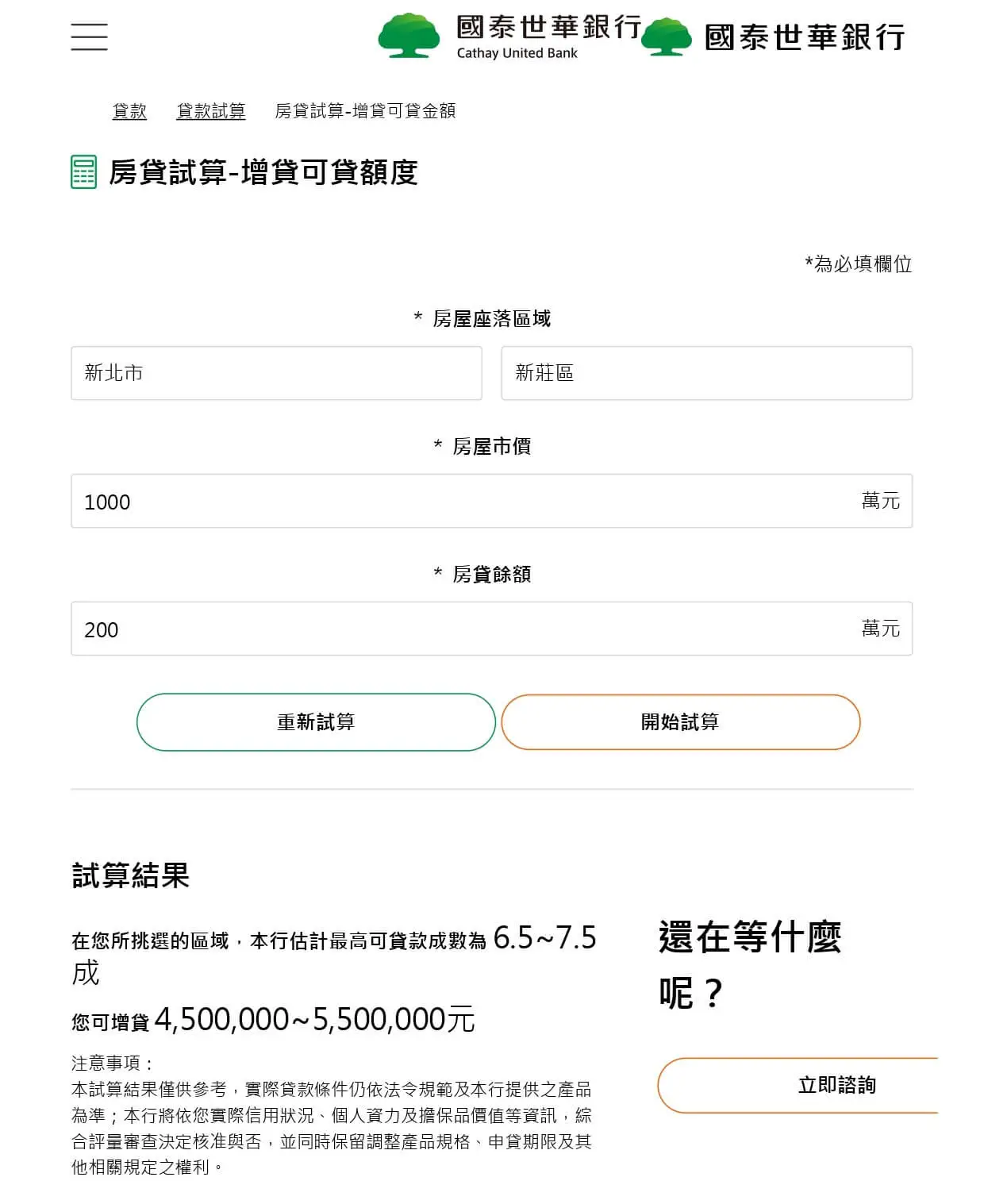 國泰世華銀行試算網站