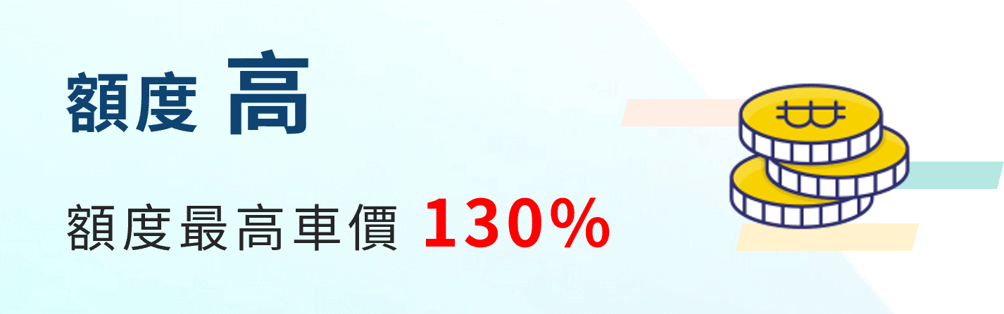 汽車貸款