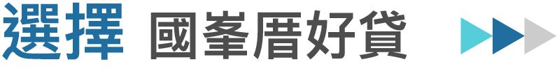 二胎房貸