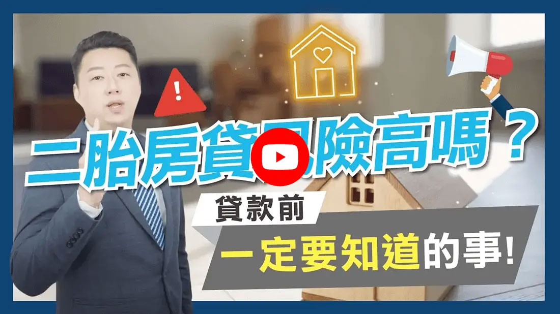 二順位房貸