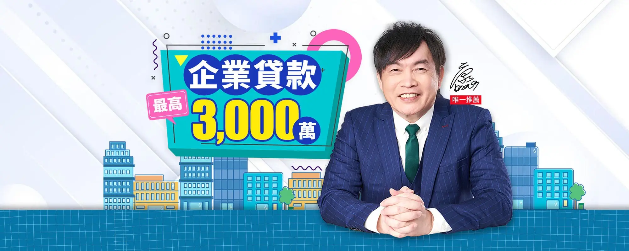 企業融資, 頭家貸, 國峯頭家貸