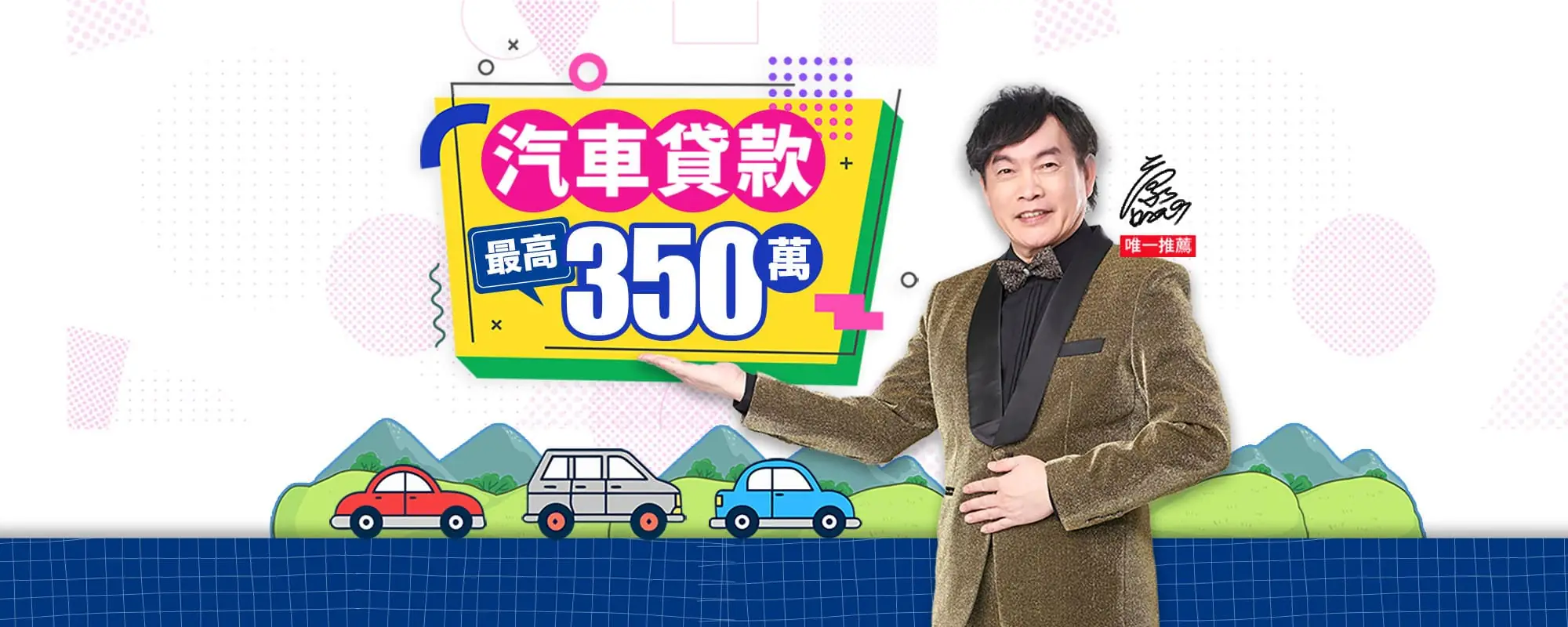 汽車貸款