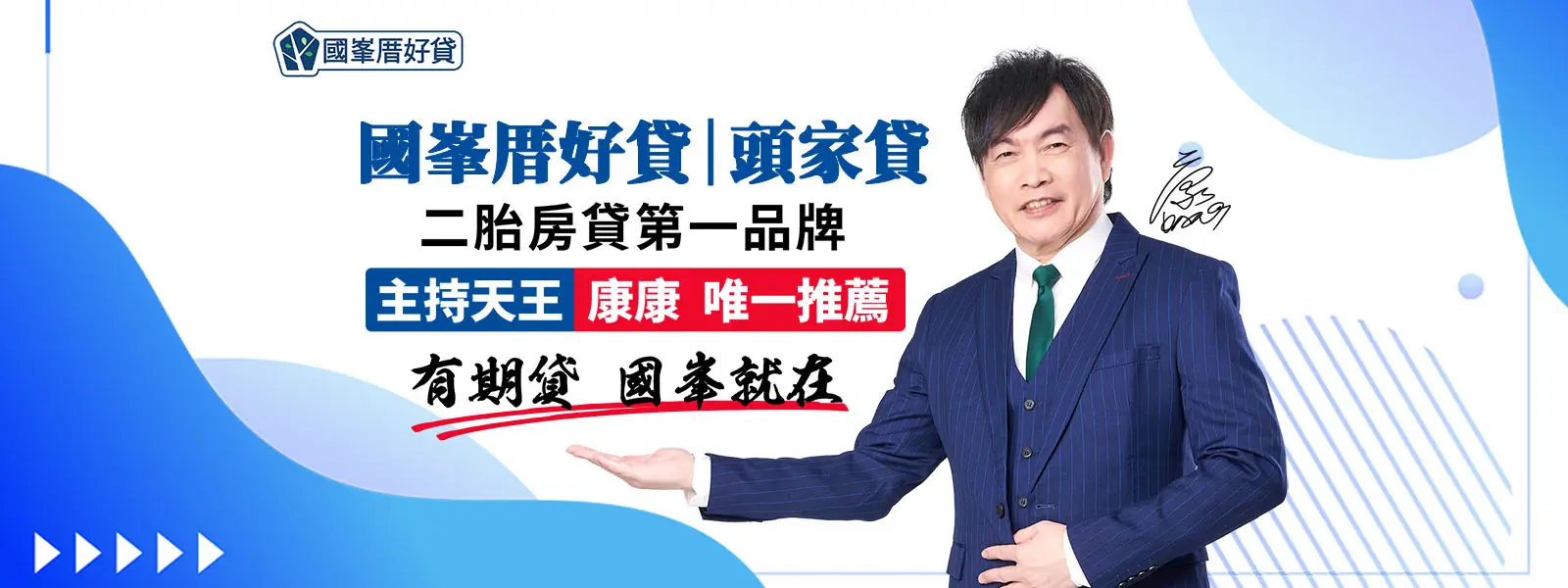國峯,國峯厝好貸,二胎房貸
