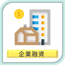 國峯,國峯厝好貸,二胎房貸