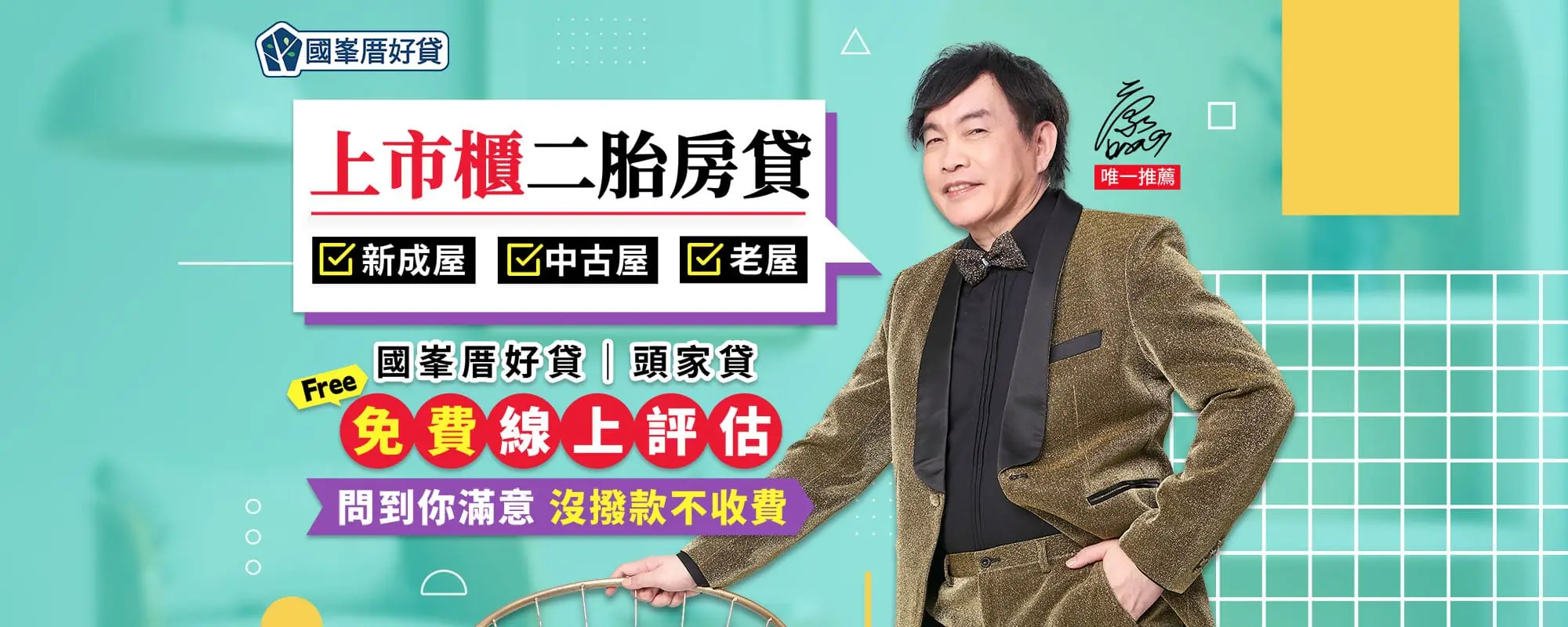 二胎房貸
