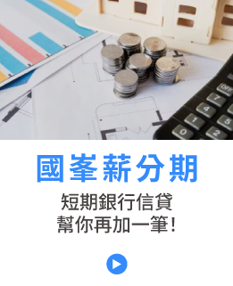 國峯厝好貸,關於我們