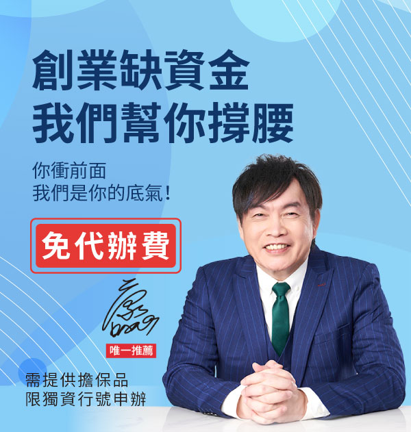 企業融資, 頭家貸, 國峯頭家貸