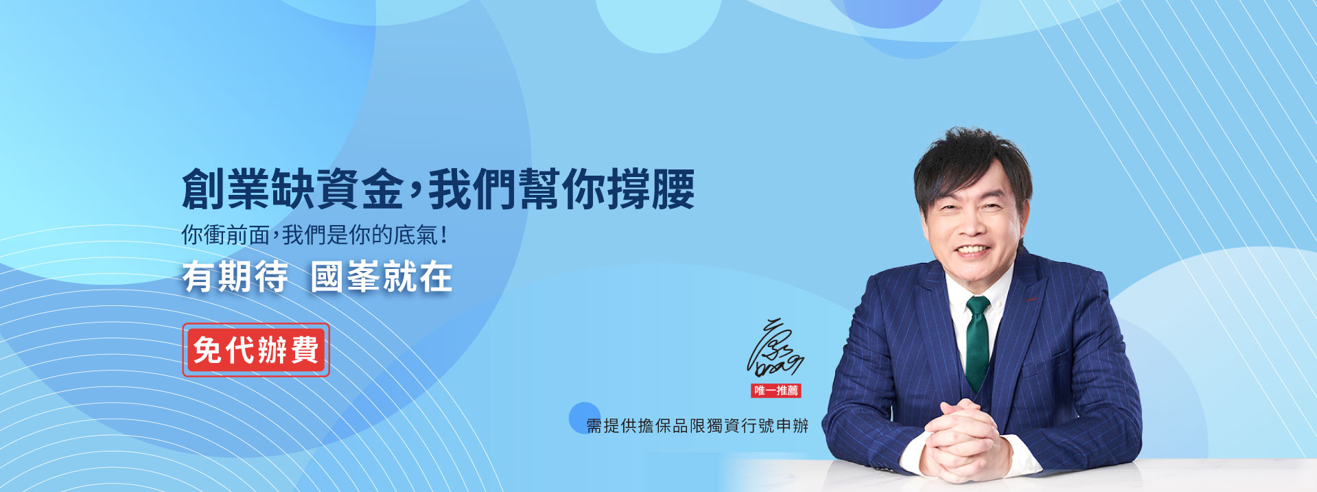 企業融資, 頭家貸, 國峯頭家貸