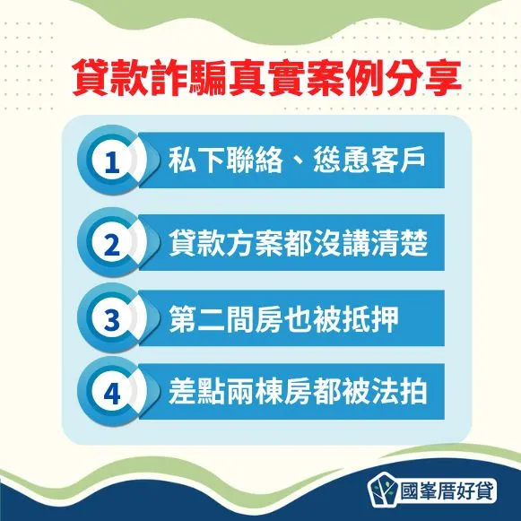 貸款詐騙真實案例分享
