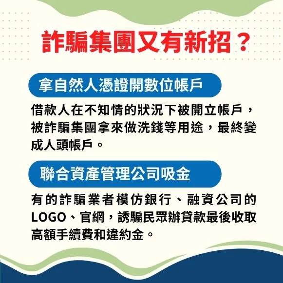 詐騙集團又有新招