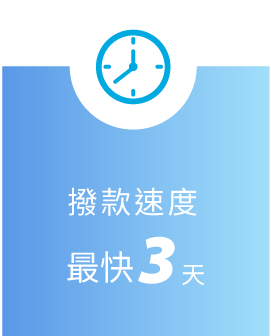 國峯薪分期