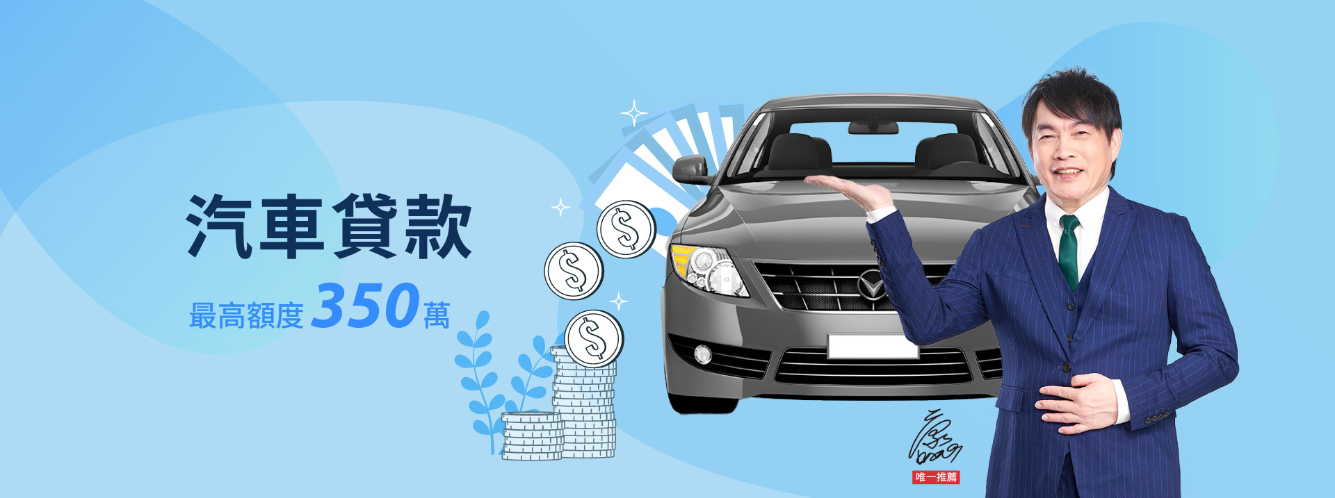 汽車貸款