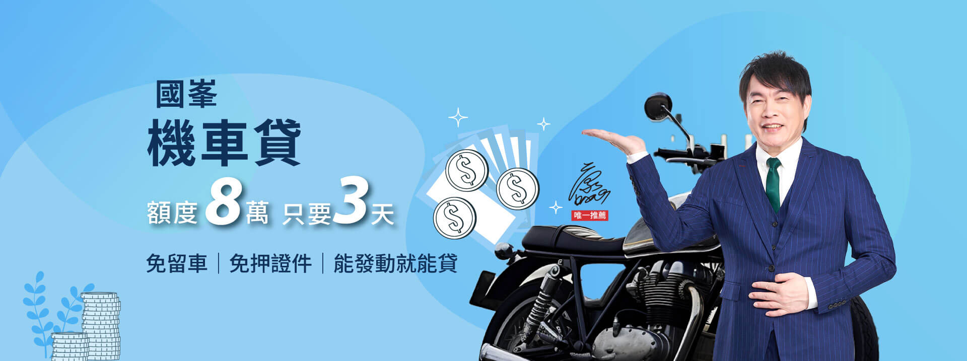 機車貸款