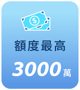 二胎房貸