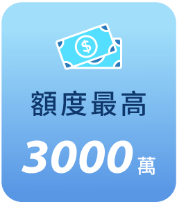 二胎房貸