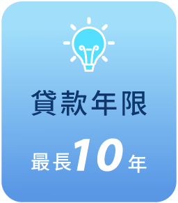 二胎房貸