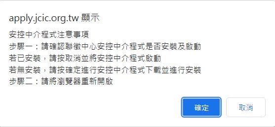 聯徵中心信用報告安裝或啟動安控元件